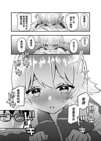 [Namekuzu (Namekuji)] 3-gatsu 24-nichi, Hifumi wa Shojo de wa Naku Narimasu. (Blue Archive) [Digital] | 3月24日。日富美从处女毕业的那个日子、(Blue Archive) [Chinese] [Digital] [欶澜汉化组]