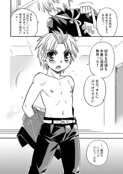 Cheer Boy Soushuuhen