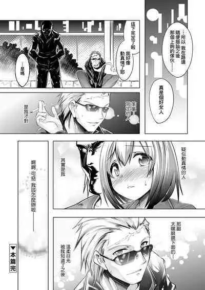 Kimi no Shuuchi ga Kawaikute