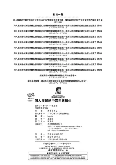 [Nikusoukyuu.] Comike Gaeri ni Isekai Tensei | 同人展歸途中異世界轉生 [Chinese] [Digital]