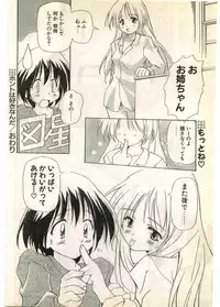 COMIC Papipo Gaiden 1998-07