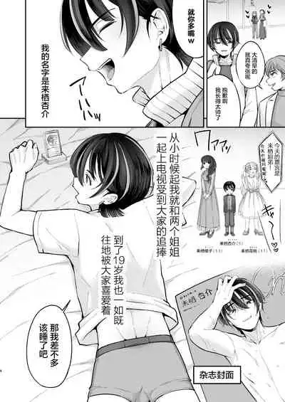 Ore o Mechakucha ni Shite