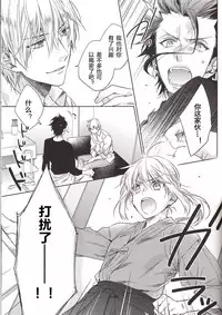 (Ou no Utsuwa 11) [LEGO! (Nakagawa)] Another Heaven (Fate/Zero) [Chinese] [小攻未滿漢化組]