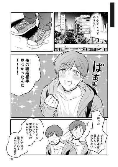 Omiai Aite ga "Unmei" deshita.