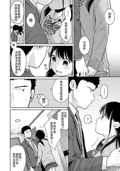 1LDK+JK Ikinari Doukyo? Micchaku!? Hatsu Ecchi!!? | 1LDK+JK 突然間展開同居？ 極度貼近！？初體驗！？ Ch. 18-31