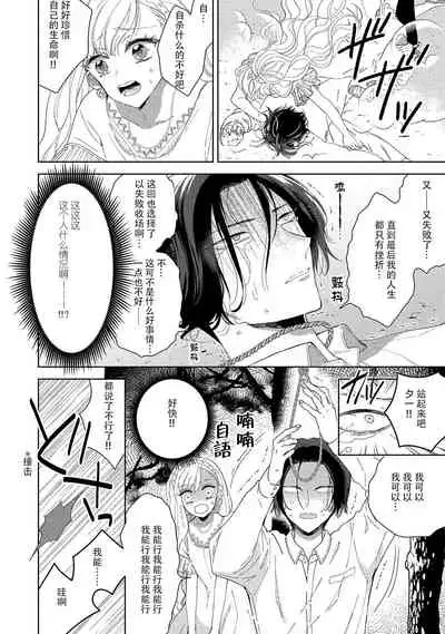 Saiteina ndesu yo, boku wa. | 我可是最差劲的人啊 Ch. 1-2