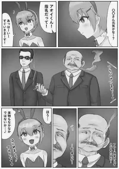 Oshi no Banii Kimi ga Kanemochi ni Kawa Rete Mazobuta ni Ochiru Hanashi