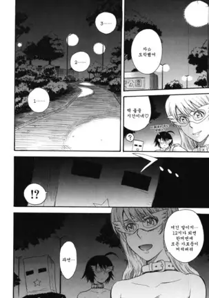 Hoshi no Goshujin-sama