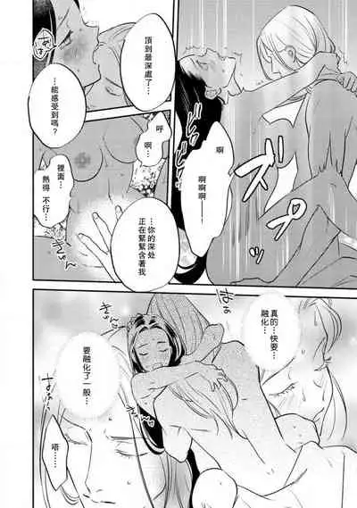 Oeyama suimutan utsukushiki oni no toraware hime | 大江山醉夢逸話 美麗的鬼與被囚禁的公主 Ch. 1-11