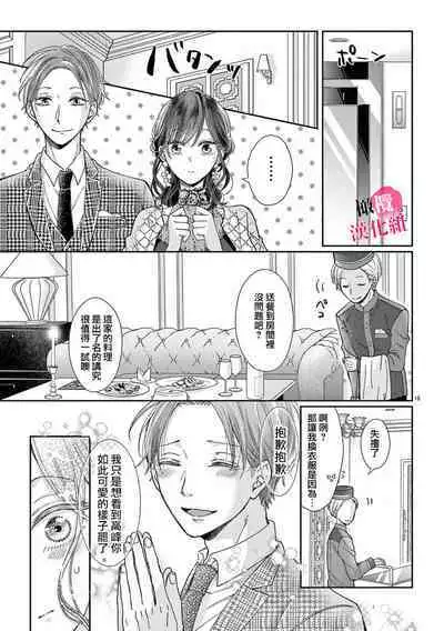 Okuchi ga Ecchi na Jakuten datte, Rival no Elete Douryou ni Barete shimaimashita | 就连口中很色情的弱点也暴露给了竞争对手的同事 1-3