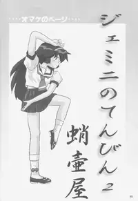 (C58) [Takotsuboya (TK)] Gemini No Tenbin Soushuuhen (Mahou Shoujo Pretty Sammy)