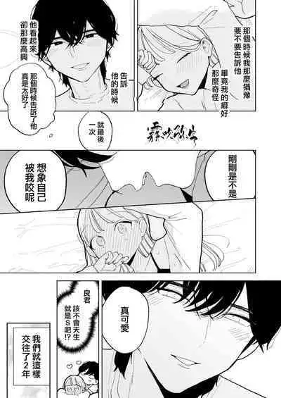 InCha Kareshi no Ryou-kun wa Watashi no Koto o Yorokobasetai | 超陰婺男良君想要討好女朋友