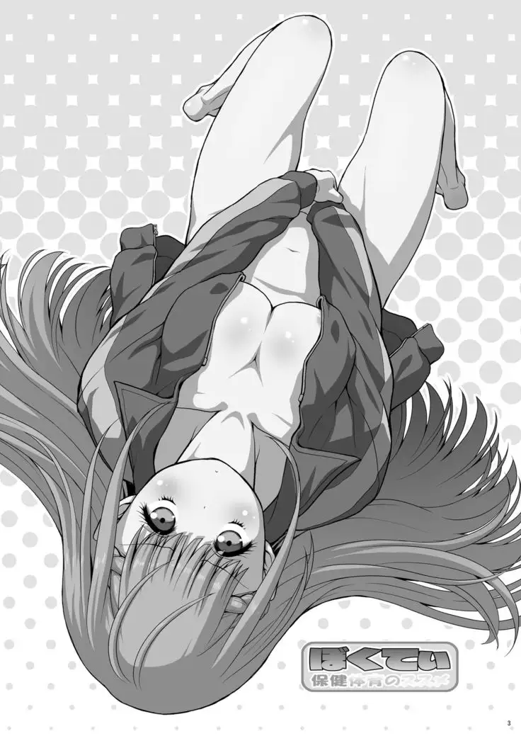 Bokutei Hoken Taiiku no Susume