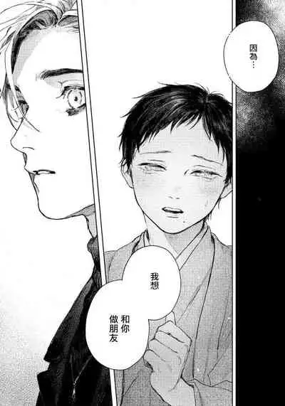 [Mori Moyori] Kimi no Yoru ni Fureru | 触碰你的黑夜 Ch. 1-2 [Chinese] [冒险者公会] [Digital]