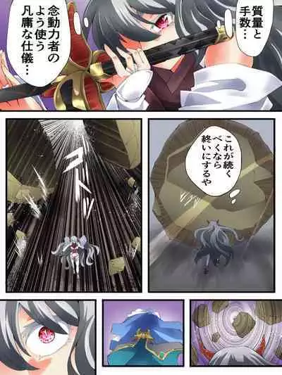 スーパーヒロイン誘拐陵○ ANOTHER TRY 06 ~鬼貌身転~