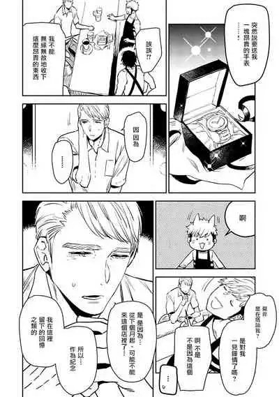 [Kijima Hyougo] Shigatsu Kissa no Himitsu no Jiken-bo | 四月咖啡馆的神秘事件簿 1-3 [Chinese] [拾荒者汉化组] [Digital]