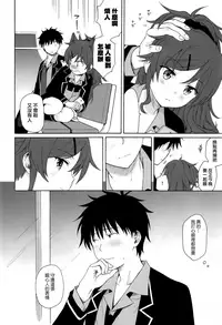 (C94) [Fuka Fuka (Sekiya Asami)] Kono Sekai no Owari made | 直至世界的終焉 (Qualidea Code) [Chinese] [夢之行蹤漢化組]