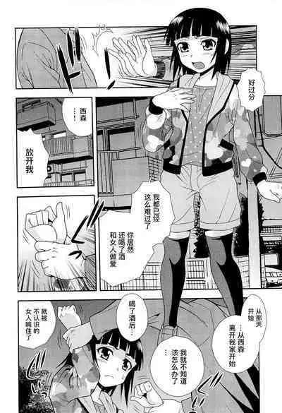 Kimi o Nakasetai | 想要弄哭你