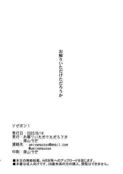 Sozebon 1