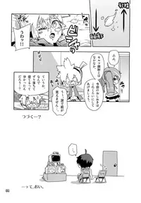 (Shota Scratch 10) [Kabuttari Kaburanakattari (Seihoukei)] Ukeren. (Vocaloid)