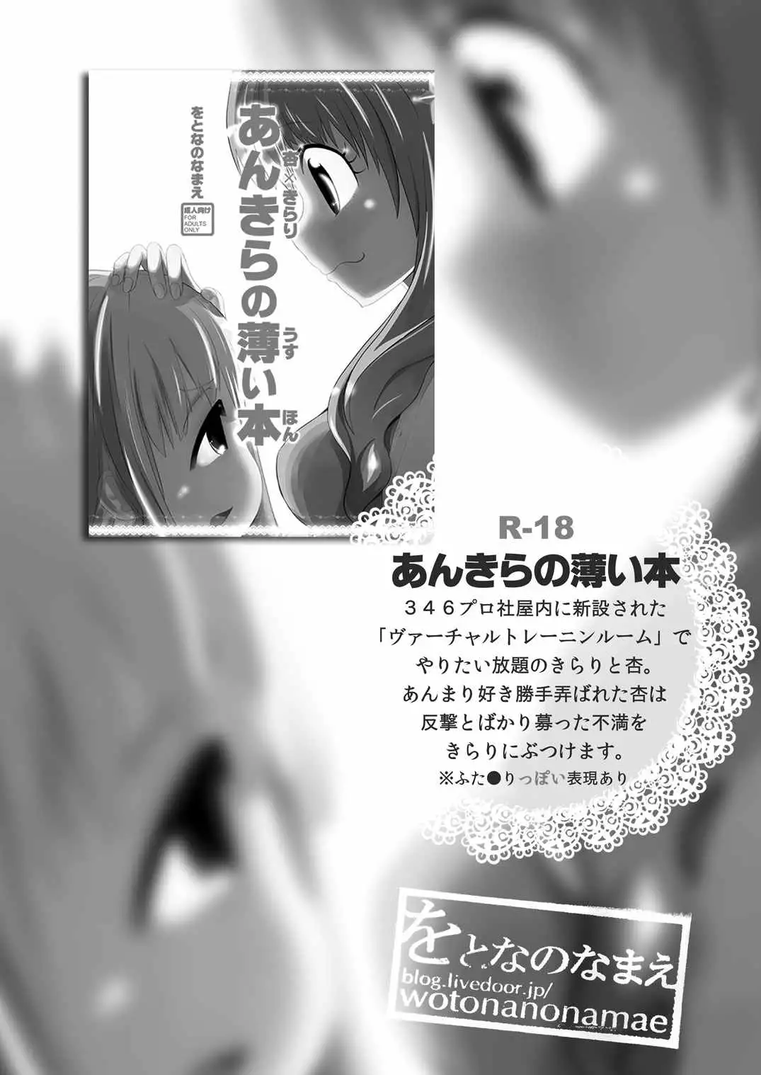 Wa Rin o Yogosa Reraku Nakattanode