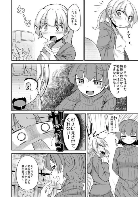 Anata no Machi no Shokushuyasan