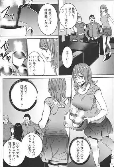 [OUMA] Hamedori Beit Seikatsu