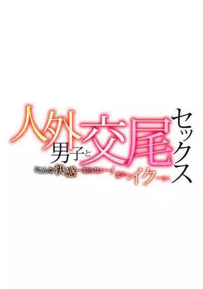 i sekai tensei shitara ryūō no hanayome ni… nihon no chi 〇 Po de Naka to kuri o… | 转生异世界后成为龙王的新娘…两根小鸡鸡刺激着里面和小豆豆…
