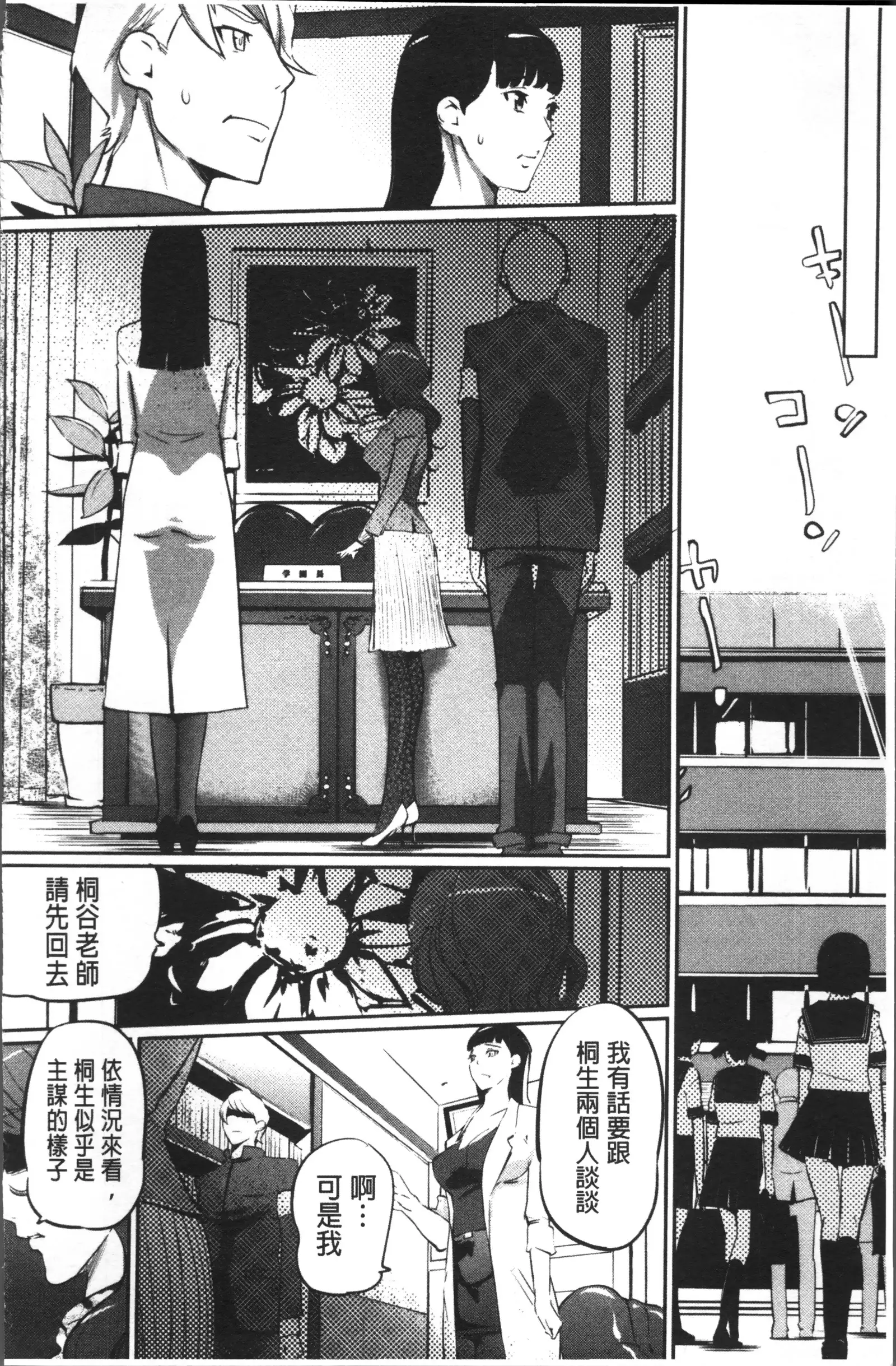 Shukujotachi No Hankouki