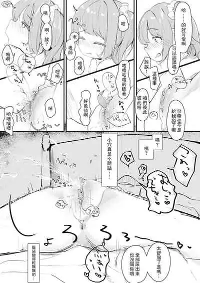 Watashi ga Kanojo ja Dame desu ka?