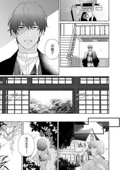 [Miyazaki Uno] Zetsurin Oni no Ikenie Zuma ~Haramu made Sosogarete...~ | 绝伦鬼的祭品新娘～向里面注射到怀孕为止…～ 1-7 [Chinese] [莉赛特汉化组]