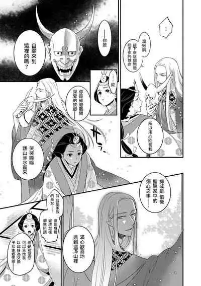 [Foxies] Oeyama suimutan utsukushiki oni no toraware hime | 大江山醉夢逸話 美麗的鬼與被囚禁的公主 Ch. 1-7 [Chinese] [莉赛特汉化组]