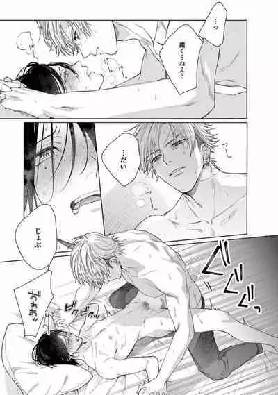 Junjou de Nani ga Warui - What's wrong with being innocent?