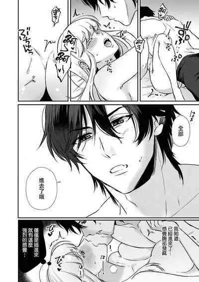 [Inuta kan ko] tensei-sakide wa mobu akuma to sekkusu shinai to ikinokoremasen! | 重生之不和恶魔做就无法生存！1-5 [Chinese] [莉赛特汉化组]