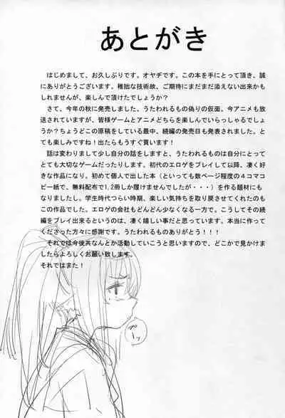 (C89) [Chideji (Oyaji)] Rakuhaku Seshi Mono (Utawarerumono Itsuwari no Kamen) [Chinese] [夜空下的萝莉x一只麻利的鸽子汉化]