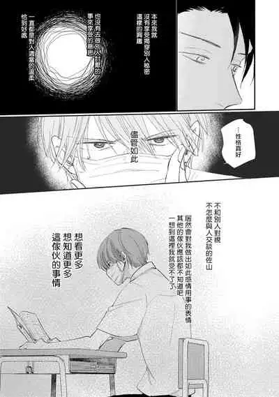 Mask Danshi wa Koishitakunai no ni | 口罩男子明明不想谈恋爱 Ch. 1-10+番外 完结