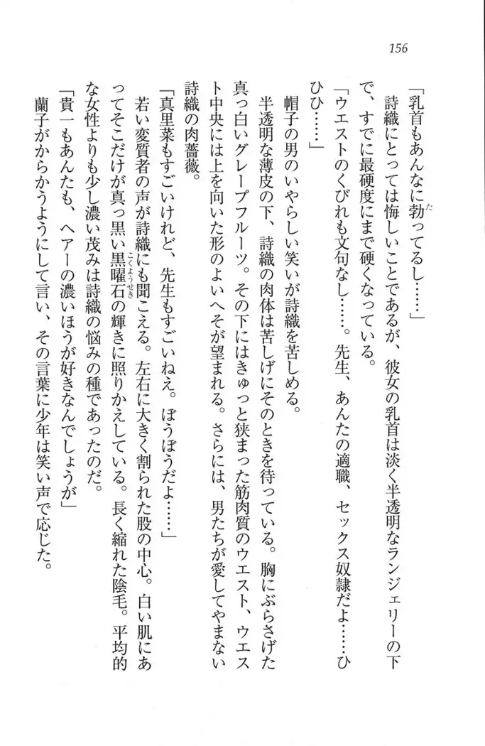 解放区～痴漢ハーレム