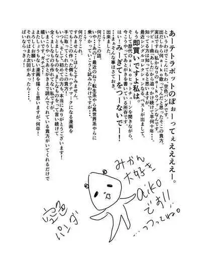 Tensei Shitara Gay-Muke RPG no Sekai datta Ken ni Tsuite