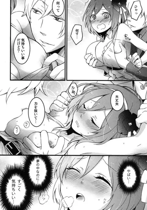 TotsuOn! ~Totsuzen Onnanoko ni Natta node, Ore no Oppai Monde Mimasen ka?~