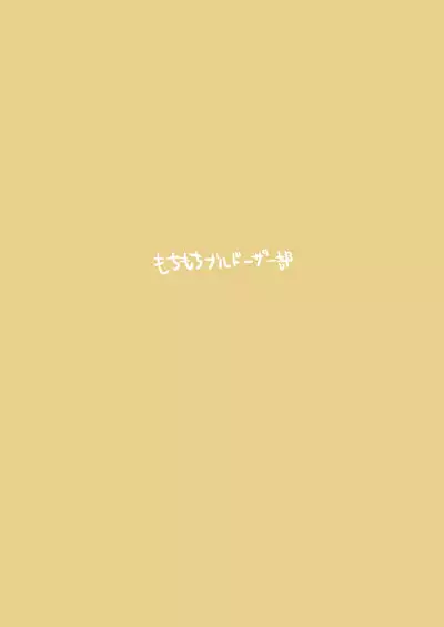 Okiru Mae ni wa Yameru kara... | I'll Stop Before She Wakes Up…