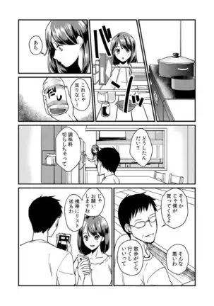 Dameyo, Otou-san ga Kizuichau…〜 Musuko no Iyarashi Douga wo Miteshimatta Gibo 〜1-6