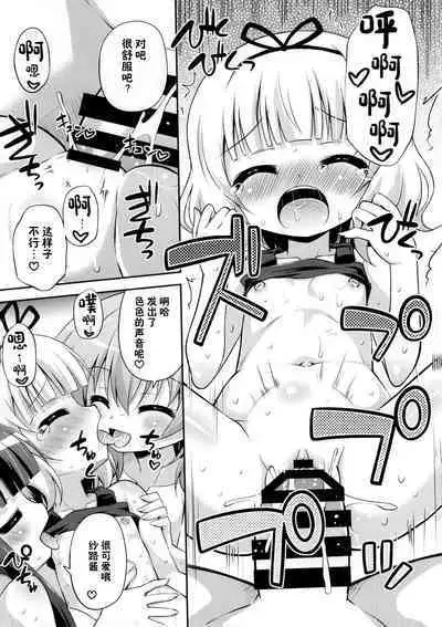 (C86) [Saihate-Kukan (Hino Hino)] Gochuumon wa Watashi-tachi desu ka? - Is the order us? (Gochuumon wa Usagi desu ka?) [Chinese] [绅士仓库汉化]