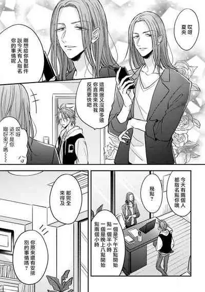 Urisen Boy to Koisuru Onzoushi | 走肾兔儿爷与走心小少爷 Ch. 02-06+番外