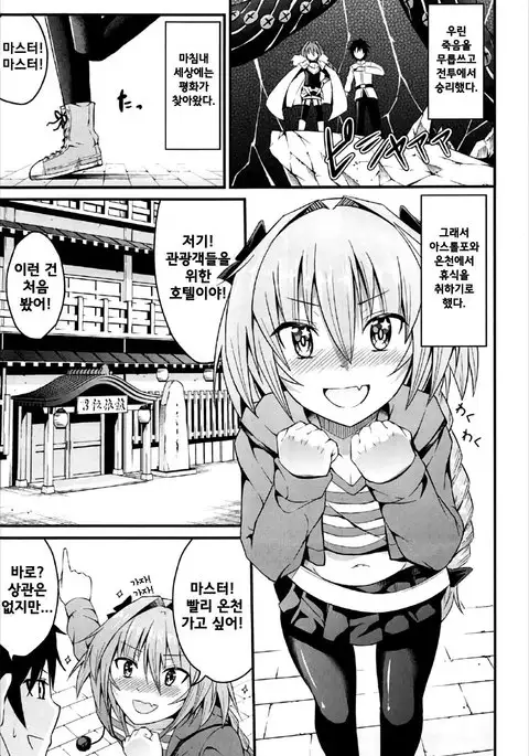 Sekai ga Heiwa ni Natta node Astolfo to Onsen Ryokou ni Ikimashita