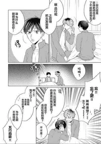 Seitokai Yakuin to Shite Mondaiji o Kousei Sasete Itara Nazeka Love Come ni Natte Ita Ken | 作為學生會成員讓問題兒童改過自新，不知為何變成了愛情喜劇