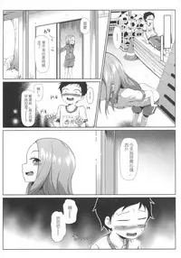 [Akari (GuiZhenCao)] Takagi-san no Ase to Majiri Atte (Karakai Jouzu no Takagi-san) [Chinese]