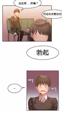 [Mx2J] Hahri's Lumpy Boardhouse Ch. 1~5【委員長個人漢化】（持續更新）