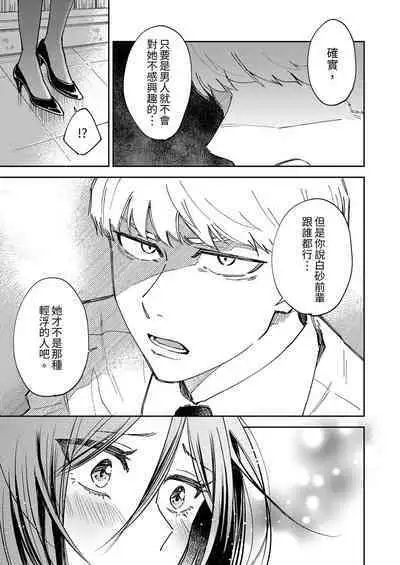 Kyou mo Joshi ni Hasamaretemasu | 今天也被上司逼近 Ch.1-6