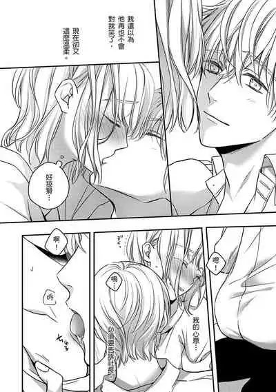 [Shichigatsu Motomi] Sonna Kao shite, Sasotteru? ~Dekiai Shachou to Migawari Omiaikekkon!?~ 1-10| 這種表情，在誘惑我嗎？~溺愛社長和替身相親結婚！？ [Chinese] [拾荒者汉化组]