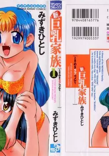Shin Kyonyuu Kazoku 1 Ch.1